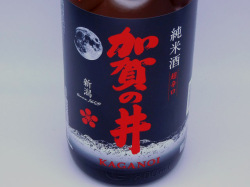 糸魚川・加賀の井　純米酒「超辛口」１８００ｍｌ