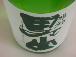 根知男山・純米酒A