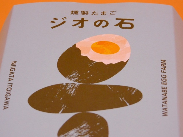 フェルエッグ 燻製たまご「ジオの石」