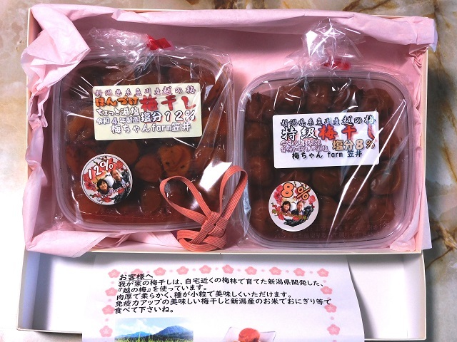 越の梅 減塩2種パック