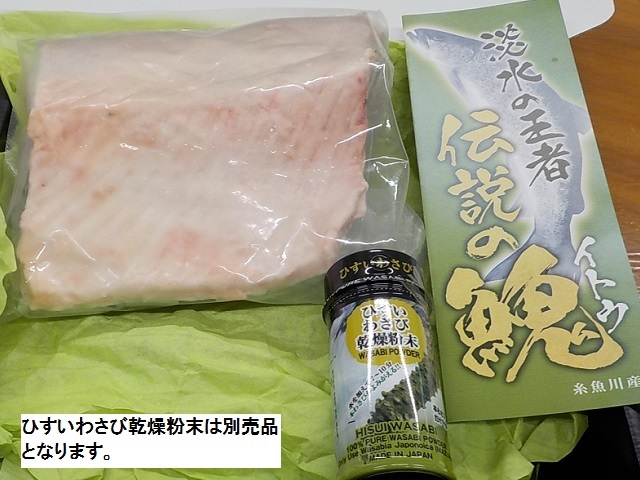 糸魚川産イトウ切り身800g