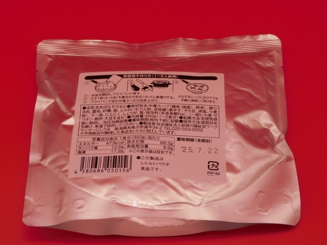 糸魚川名店の味シリーズ第3弾 月徳飯店麻婆茄子の素350g