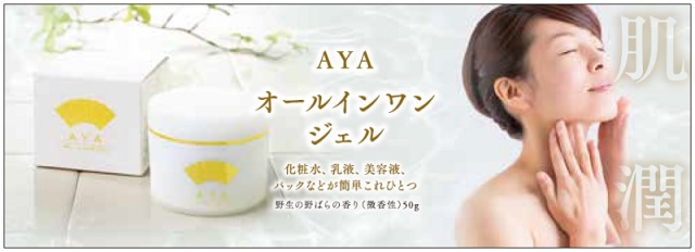 フェイスジェル・ゲル AYA フェイスジェル・ゲル AYA AYAオールインワンジェル