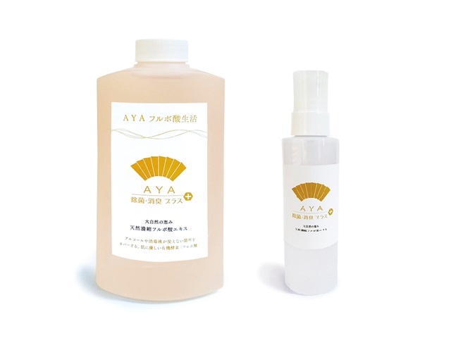 AYA除菌・消臭プラス 専用スプレー付オリジナルセット AYA除菌・消臭プラス 専用スプレー付オリジナルセット