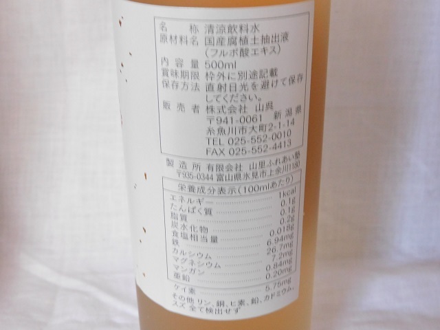 飲むフルボ酸「金龍泉」清涼飲料水500ml 6本／箱