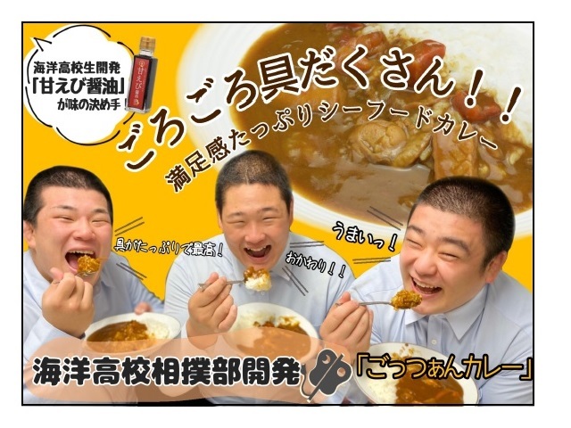 ごっつぁんカレー