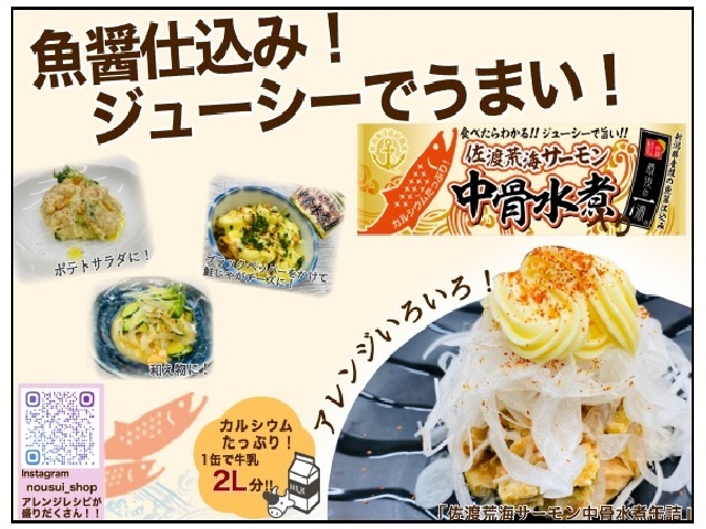 佐渡荒波サーモン中骨水煮缶詰