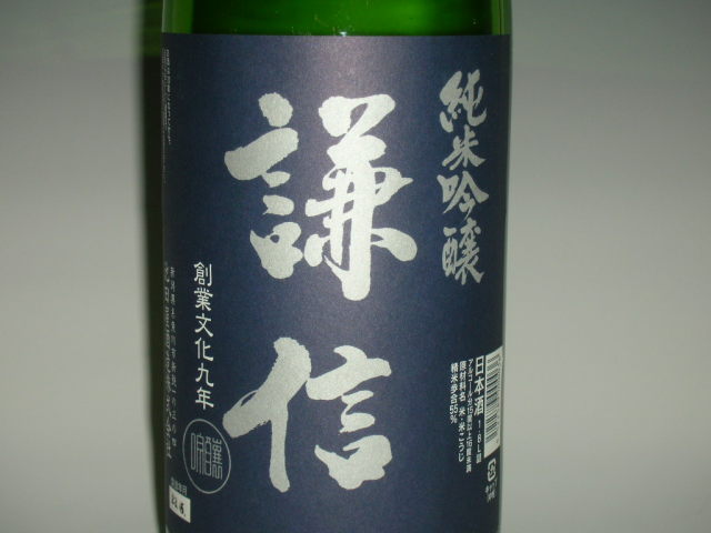 池田屋酒造 新潟淡麗 純米吟醸 謙信 1800ml さわやかな辛口 越後
