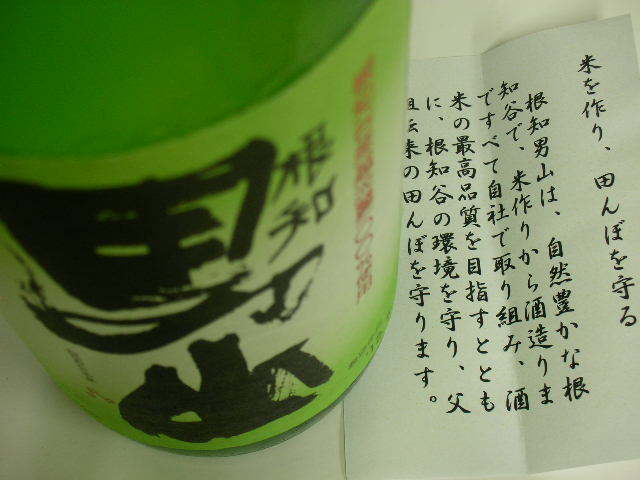 渡辺酒造店 根知男山 越淡麗 純米吟醸 1800ml 糸魚川の酒