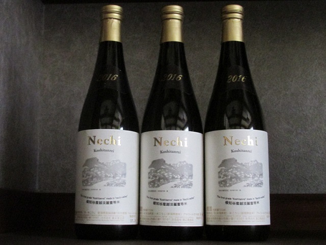 根知谷産越淡麗壱等米から作り上げた限定銘柄酒「Nechi」