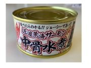 佐渡荒波サーモン中骨水煮缶詰