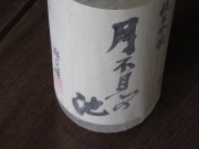 月不見の池　純米吟醸Ａ