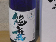 新潟・田中酒造　能鷹　吟醸１８００ｍｌ＿A