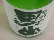 根知男山・純米酒A