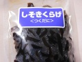 しそきくらげ（袋入り）New_B