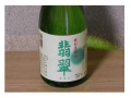 翡翠720ｍｌ－E