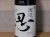 純米大吟醸　邂逅 思 １８００ｍｌ_B