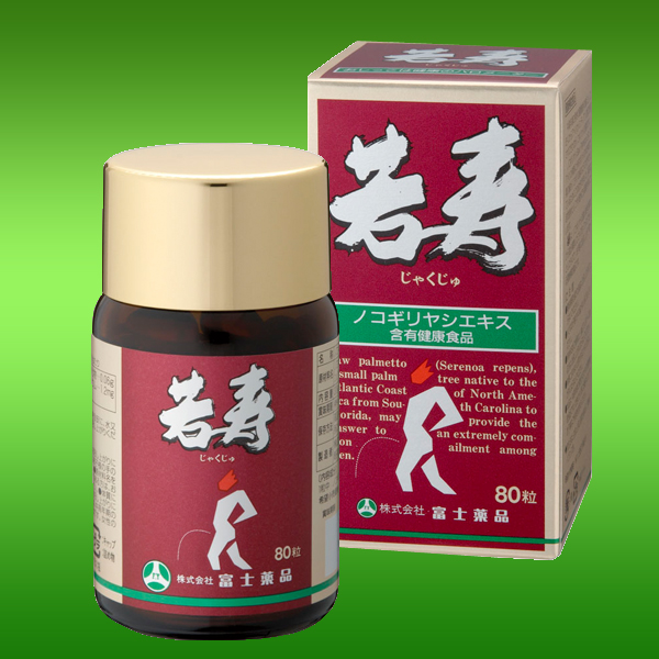 ノコギリヤシ サプリメント<br>若寿(じゃくじゅ) 80粒入り (富士薬品)