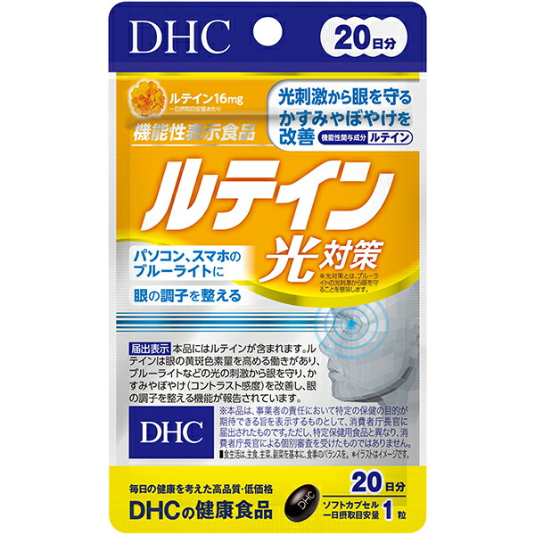 DHC ルテイン光対策 60日分（60粒）【機能性表示食品】