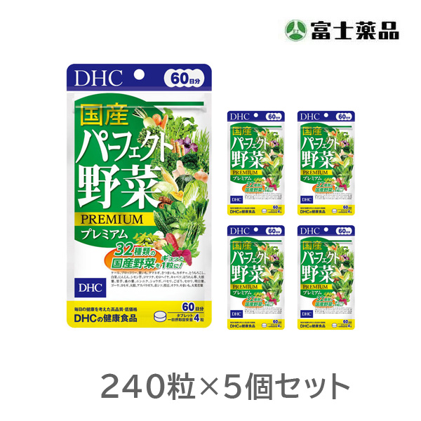 DHC 国産パーフェクト野菜 プレミアム 60日分×5個セット