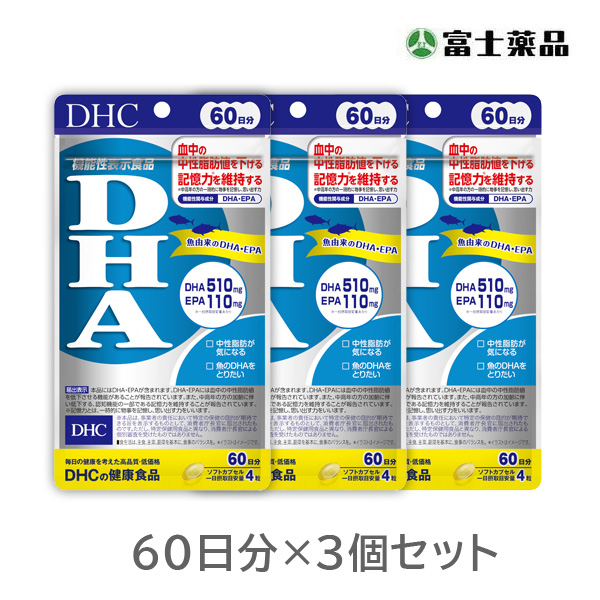 DHC DHA 60日分 5袋 DHC DHA 60日分 3個セット【機能性表示食品】