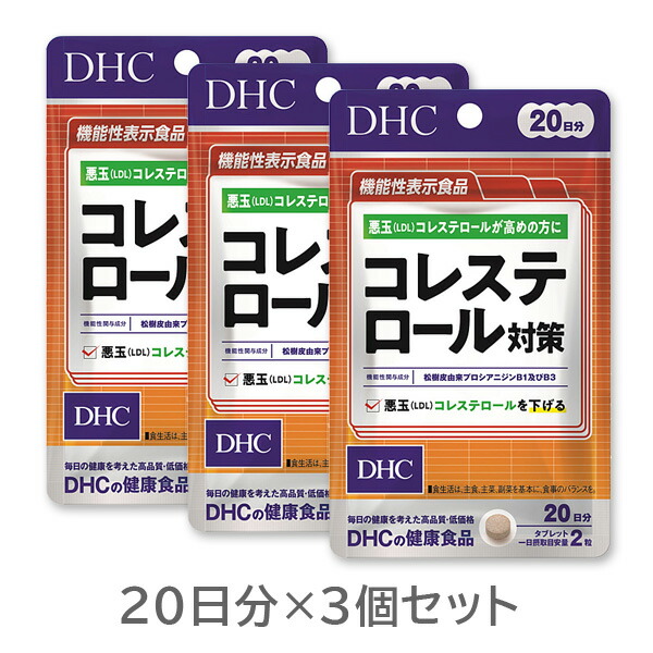 DHC コレステロール対策20日分(40粒)　3個セット【機能性表示食品】