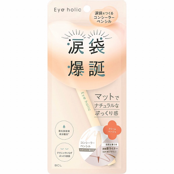 アイホリック コンシーラーペンシル クリームベージュ