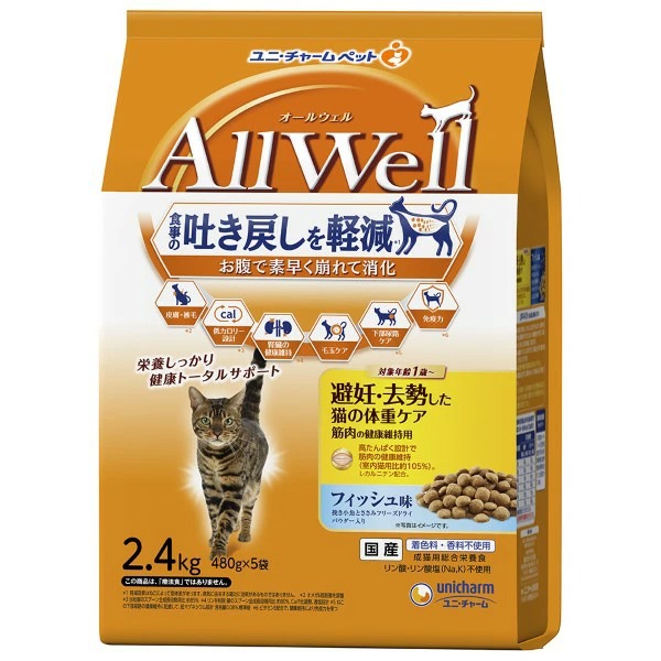 AllWell 避妊・去勢した猫の体重ケア筋肉の健康維持用フィッシュ味挽き小魚とささみFDパウダー入り 2.4kg×4袋入り (1ケース)