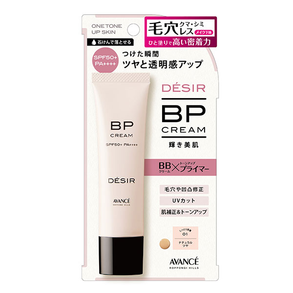 アヴァンセ　デジール　ＢＰクリーム　ツヤ　30g