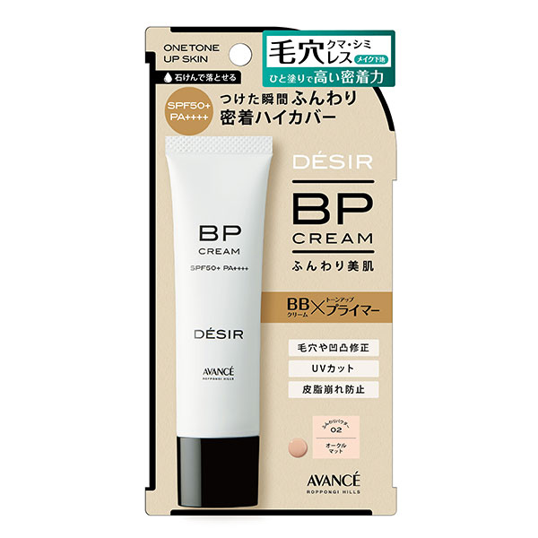 アヴァンセ デジール BPクリーム マット 30g
