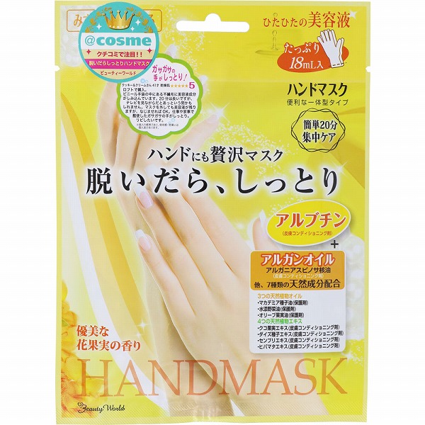 SBハンドマスク