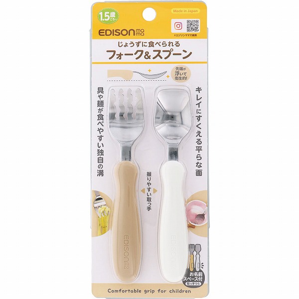 エジソンママ フォーク&スプーン ポテトミルク