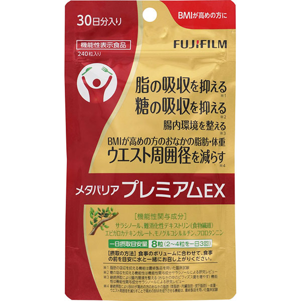 富士フィルム メタバリアプレミアムEX (240粒)【機能性表示食品】