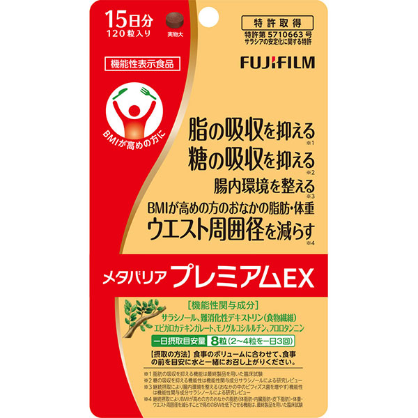 メタバリアプレミアムEX(44.4g［185mg×240粒］)【機能性表示食品】 