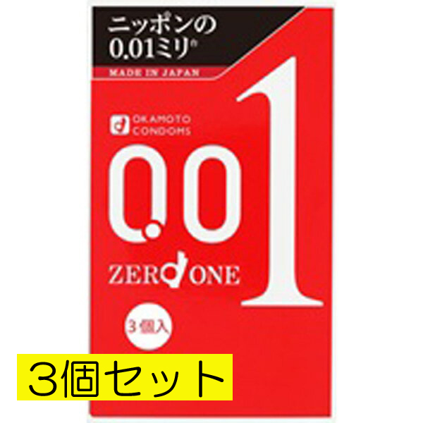 オカモト ゼロワン 001 3コ入り 【管理医療機器】　3個セット