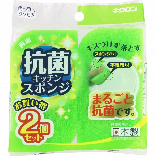 キクロン クリピカ 抗菌スポンジ 2個