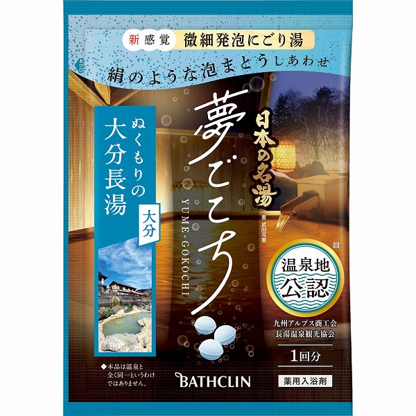 日本の名湯 夢ごこち 大分長湯 分包 40g×5個セット【医薬部外品】