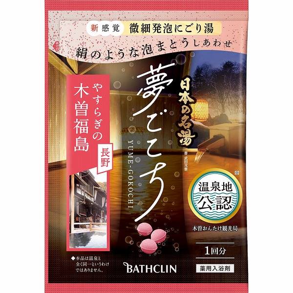 日本の名湯 夢ごこち 木曽福島 分包 40g×5個セット【医薬部外品】