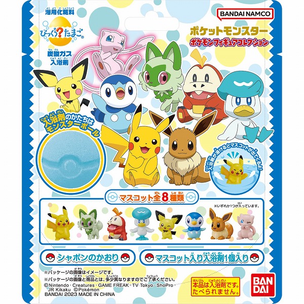 びっくらたまご ポケットモンスター フィギュアコレクション 入浴剤 (75g)