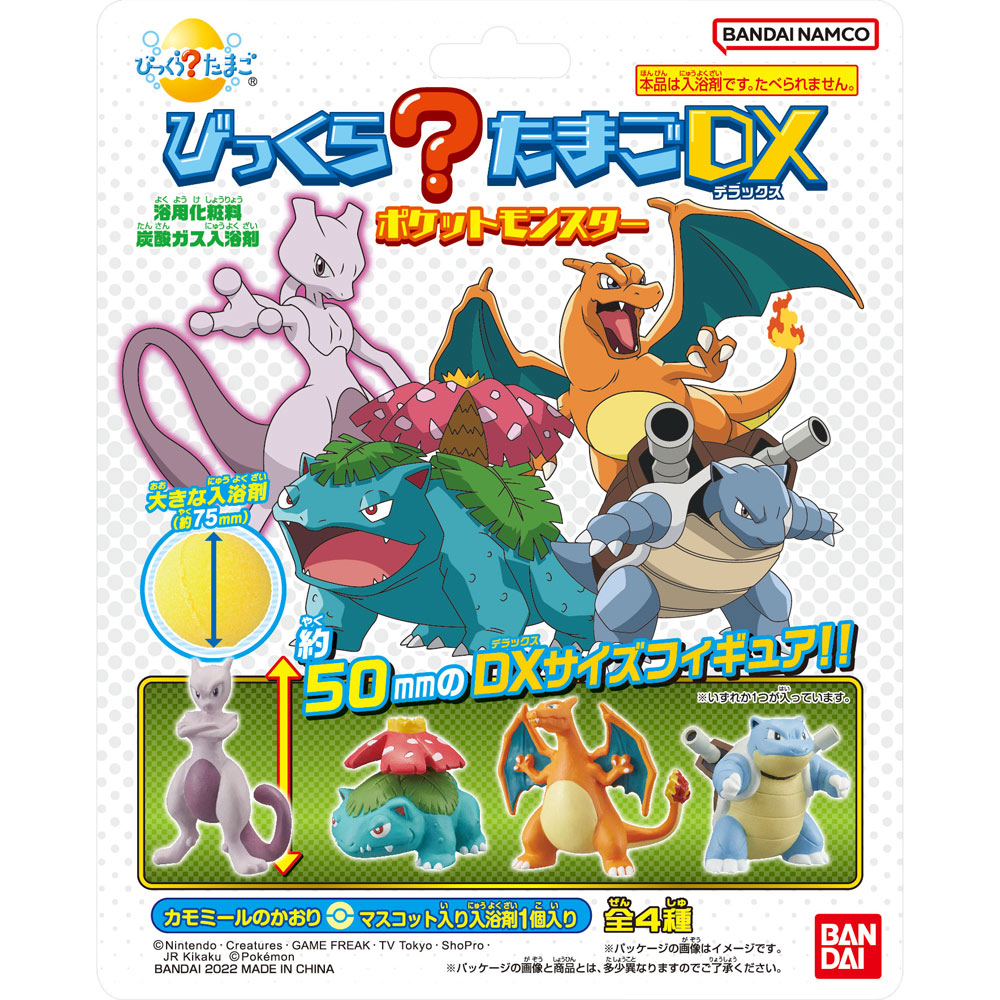 びっくらたまごDX ポケットモンスター 1個（200g）