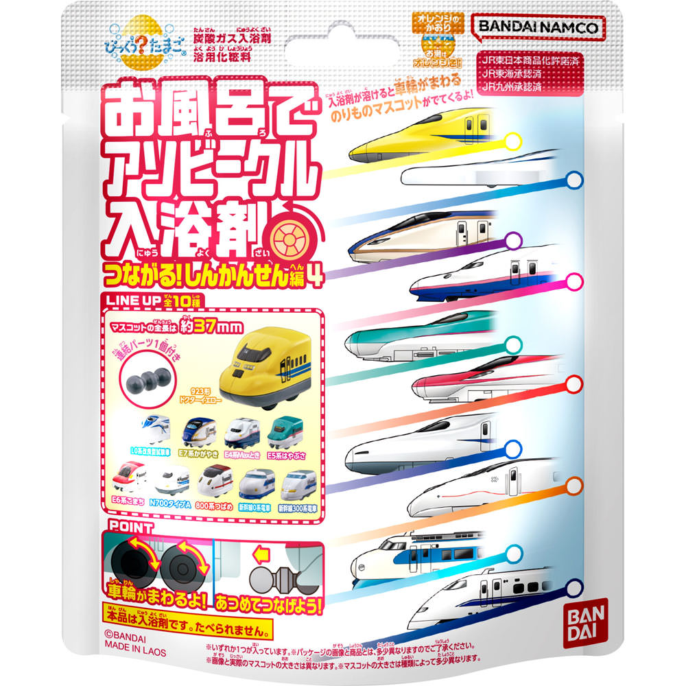 びっくらたまご お風呂でアソビークル入浴剤～つながるしんかんせん編4～ 75g