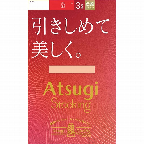 アツギストッキング 引きしめて美しく。 L～LL 323 シアーベージュ 3足