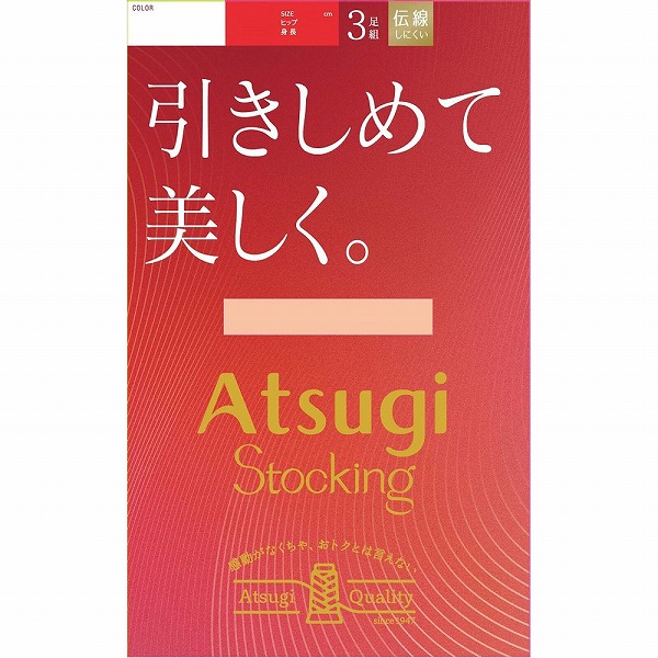 アツギストッキング 引きしめて美しく。 L~LL ブラック 3足組