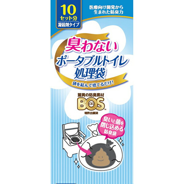 BOS臭わないポータブルトイレ処理袋 10セット