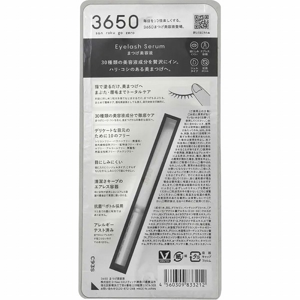 まつげ美容液 EX クリア 5.4g