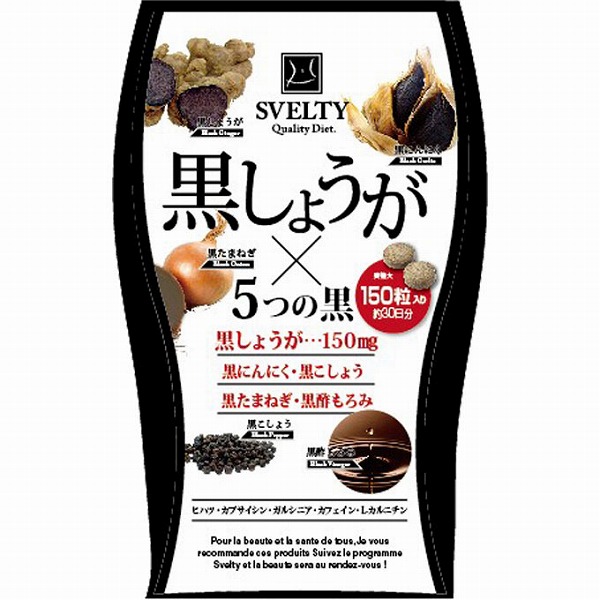 SVELTY 黒しょうが 250mg×150粒