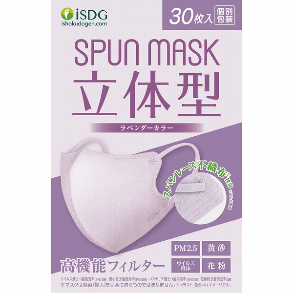 SPUNMASK立体型 グレージュ 7枚