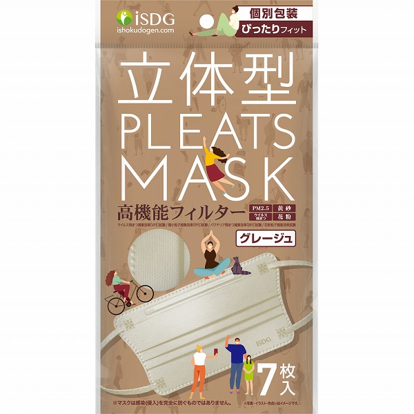 立体型プリーツマスク ぴったりフィット グレージュ 7枚