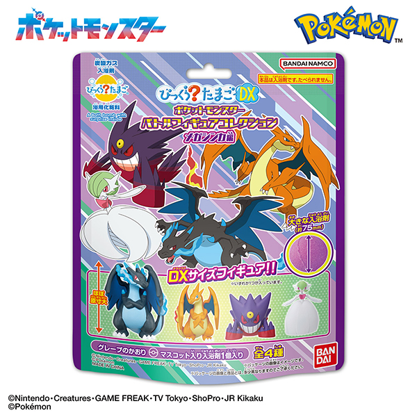 ポケモン びっくらたまごDX バトルフィギュアコレクション5 入浴剤　10個 dショッピング |びっくらたまごDX ポケットモンスター バトル
