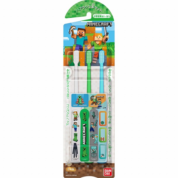 ハブラシ MINECRAFT